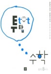 수학 중8-가 (투탑 2005) | 디딤돌 편집부 - 교보문고