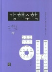 수학 1(하)(강해)(2007) | 김성철 - 교보문고