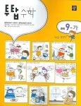 수학 중9-가(투탑)(2007) | 디딤돌 편집부 - 교보문고