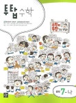 수학 중학 7-나 (2007) | 디딤돌 편집부 - 교보문고