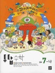 수학 중7-나(2008) | 디딤돌 편집부 - 교보문고