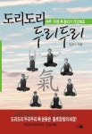 도리도리 두리두리 | 김성식 - 교보문고