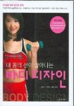 내 몸의 선이 살아나는 바디 디자인 | 양윤경 외 - 교보문고