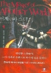 이계의 마스터 1 | 임수민 - 교보문고