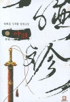 아진 6(완결) | 권태용 - 교보문고