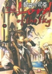창공의 군주 7 | 양강 - 교보문고