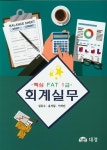FAT 회계실무 1급 | 김응수 - 교보문고