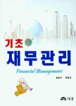 기초재무관리 | 임윤수 - 교보문고