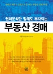 부동산 경매 | 신용철 - 교보문고