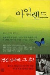 아일랜드 | 올더스 헉슬리 - 교보문고
