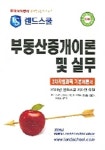 부동산중개이론 및 실무 (2006 공인중개사) | 송시언 - 교보문고