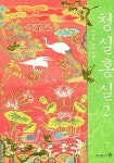 청실홍실 2 | 최은경 - 교보문고
