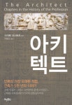 아키텍트 | 스피로 코스토프 - 교보문고