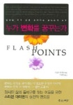 누가 변화를 꿈꾸는가 | 스티븐 아터번 - 교보문고