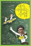내가 사랑하는 수업 | 김태현 - 교보문고