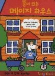 뜰이 있는 메이지 하우스 | 루시 커즌 - 교보문고
