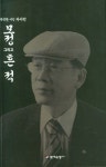 모정 그리고 흔적 | 박성락 - 교보문고