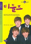 비틀즈 | 제레미 로버츠 - 교보문고