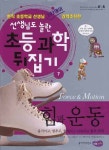 힘과운동 | 전다혜 - 교보문고