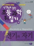 전기와 자기 | 배대성 - 교보문고
