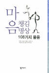 마음챙김 명상 | 장현갑 - 교보문고