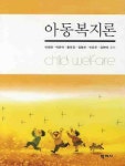아동복지론 | 이재연 - 교보문고