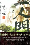 일인문 1 | 설야 - 교보문고