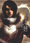 뮤천 7 | 구암 - 교보문고