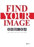 이미지메이킹 | 오선숙 - 교보문고