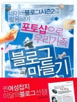 포토샵으로 우리가족 블로그 만들기 | 전은정 - 교보문고