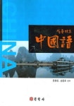 실용기초 중국어 | 전명용 - 교보문고