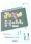 FUN FUN 중국어회화(시사 드라마편) | 김진아 - 교보문고