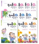 한자통 초등한자 시리즈 1-10단계 세트 | 한자통교육연구소 - 교보문고