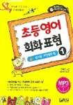 초등영어 회화표현 1(즐거운 가정생활 편) | 문호준 - 교보문고