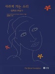 사라져 가는 소리: 청력과 보청기 | Claus Elberling - 교보문고