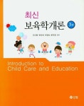 보육학개론 | 도미향 - 교보문고