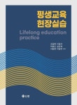평생교육 현장실습 | 조달현 - 교보문고