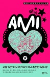 AMI(아미) 2 | 엔리케 바리오스 - 교보문고