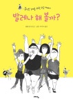 발레나 해 볼까 | 발레몬스터 - 교보문고