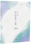 AI시대 내 마음의 노래 | - 교보문고