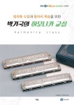 박기국의 하모니카 교실 | 박기국 - 교보문고