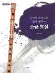 소금 교실 | 김승우 - 교보문고
