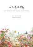 내 마음의 정원 | 김한기 - 교보문고
