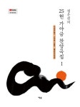 정은선의 25현 가야금 찬양곡집 1 | 정은선 - 교보문고