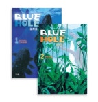 블루홀 세트 | Yukinobu Hoshino - 교보문고