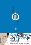 살인자ㅇ난감(중) | 꼬마비.노마비 - 교보문고
