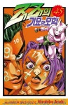 죠죠의 기묘한 모험 45: 어나더 원 바이츠 더 더스트 | Hirohiko Araki - 교보문고