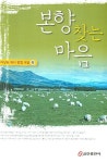 본향 찾는 마음 | 이상원 - 교보문고