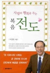 복음전도 | 이강연 - 교보문고