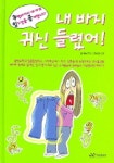 내 바지 귀신 들렸어(주책바가지 내 바보 일기장을 공개합니다 2 | 짐 벤턴 - 교보문고